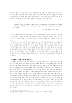 [페미니즘문학] 소설 속에 나타난 여성의 모습 - 박완서와 전경린의 작품 중심으로-6