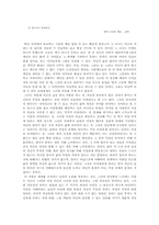 [페미니즘문학] 소설 속에 나타난 여성의 모습 - 박완서와 전경린의 작품 중심으로-11