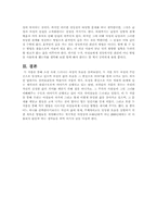 [페미니즘문학] 소설 속에 나타난 여성의 모습 - 박완서와 전경린의 작품 중심으로-12