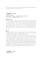 [현대시평] 내가 좋아하는 시들의 시평-6