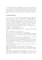 [교육행정] 학교조직의이해-4