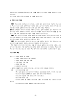 [교육행정] 학교조직의이해-5