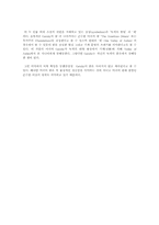 [미국소설-미국문학] 위대한 개츠비 분석-9