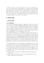 [교육방법] 수업모형 및 방법 질문법-19