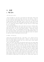 [문학] 『마당 깊은 집』이 그려낸 1954년-2