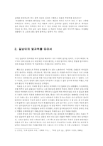 [문학] 『마당 깊은 집』이 그려낸 1954년-5