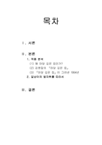[문학] 『마당 깊은 집』이 그려낸 1954년-9
