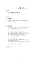 [중국현대영상예술] 영화 `북경자전거` 분석-2