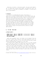 [현대문학작가론] `오! 수정`을 통해 본 홍상수론-2