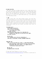 [현대문학작가론] `오! 수정`을 통해 본 홍상수론-3