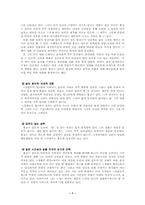 [현대문학작가론] `오! 수정`을 통해 본 홍상수론-7