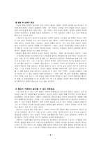 [현대문학작가론] `오! 수정`을 통해 본 홍상수론-8