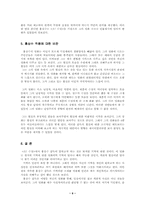 [현대문학작가론] `오! 수정`을 통해 본 홍상수론-9