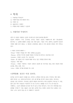 [심리학] 사랑 연애 결혼- 영화사례(결혼은미친짓이다)-2