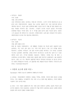 [심리학] 사랑 연애 결혼- 영화사례(결혼은미친짓이다)-3