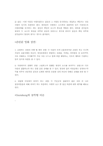 [심리학] 사랑 연애 결혼- 영화사례(결혼은미친짓이다)-4