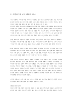 [심리학] 사랑 연애 결혼- 영화사례(결혼은미친짓이다)-6
