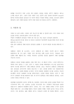 [심리학] 사랑 연애 결혼- 영화사례(결혼은미친짓이다)-7