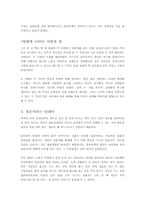 [심리학] 사랑 연애 결혼- 영화사례(결혼은미친짓이다)-8