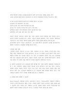 [심리학] 사랑 연애 결혼- 영화사례(결혼은미친짓이다)-9