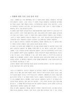 [심리학] 사랑 연애 결혼- 영화사례(결혼은미친짓이다)-11
