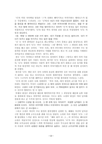[국문학] 배수아의 `푸른 사과가 있는 국도`를 분석- 인물, 시간, 공간-2