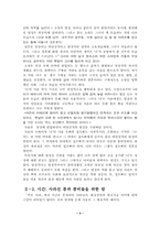 [국문학] 배수아의 `푸른 사과가 있는 국도`를 분석- 인물, 시간, 공간-3