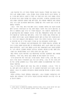 [국문학] 배수아의 `푸른 사과가 있는 국도`를 분석- 인물, 시간, 공간-4