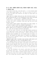 [국문학] 배수아의 `푸른 사과가 있는 국도`를 분석- 인물, 시간, 공간-5