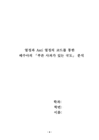 [국문학] 배수아의 `푸른 사과가 있는 국도`를 분석- 인물, 시간, 공간-8