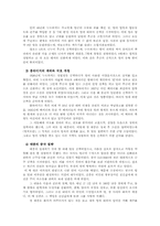 [졸업][중국근현대사] 행정통합을 목표로 한 청조의 정치구조와 현대중국공산당의 정치구조-2