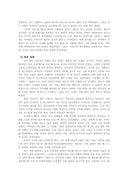 [졸업][중국근현대사] 행정통합을 목표로 한 청조의 정치구조와 현대중국공산당의 정치구조-3