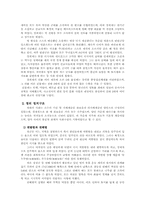 [졸업][중국근현대사] 행정통합을 목표로 한 청조의 정치구조와 현대중국공산당의 정치구조-4