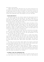 [졸업][중국근현대사] 행정통합을 목표로 한 청조의 정치구조와 현대중국공산당의 정치구조-5
