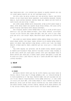 [졸업][중국근현대사] 행정통합을 목표로 한 청조의 정치구조와 현대중국공산당의 정치구조-6