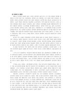 [졸업][중국근현대사] 행정통합을 목표로 한 청조의 정치구조와 현대중국공산당의 정치구조-7
