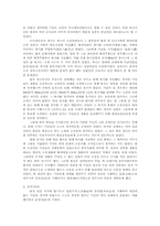 [졸업][중국근현대사] 행정통합을 목표로 한 청조의 정치구조와 현대중국공산당의 정치구조-9
