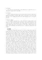 [졸업][중국근현대사] 행정통합을 목표로 한 청조의 정치구조와 현대중국공산당의 정치구조-10