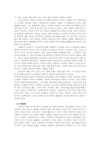 [졸업][중국근현대사] 행정통합을 목표로 한 청조의 정치구조와 현대중국공산당의 정치구조-12