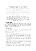 [졸업][중국근현대사] 행정통합을 목표로 한 청조의 정치구조와 현대중국공산당의 정치구조-14