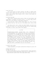 [졸업][중국근현대사] 행정통합을 목표로 한 청조의 정치구조와 현대중국공산당의 정치구조-16