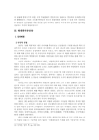 [졸업][중국근현대사] 행정통합을 목표로 한 청조의 정치구조와 현대중국공산당의 정치구조-17