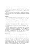 [졸업][중국근현대사] 행정통합을 목표로 한 청조의 정치구조와 현대중국공산당의 정치구조-18