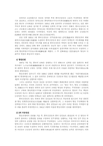 [졸업][중국근현대사] 행정통합을 목표로 한 청조의 정치구조와 현대중국공산당의 정치구조-19