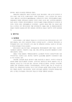 [졸업][중국근현대사] 행정통합을 목표로 한 청조의 정치구조와 현대중국공산당의 정치구조-20