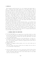 [중국철학] 이지(李贄)의 ‘동심설(童心說)’에 관한 고찰-2