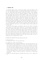 [중국철학] 이지(李贄)의 ‘동심설(童心說)’에 관한 고찰-3
