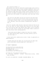 [중국철학] 이지(李贄)의 ‘동심설(童心說)’에 관한 고찰-11