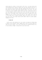 [중국철학] 이지(李贄)의 ‘동심설(童心說)’에 관한 고찰-15