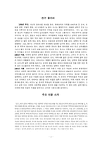 [현대문화론] 영화속 폭력에 대하여- 친구를 중심으로-2